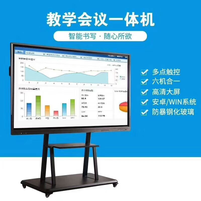 70寸 教学一体机